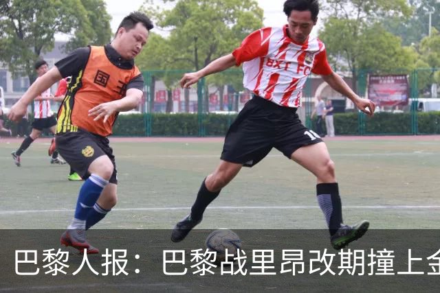巴黎人报：巴黎战里昂改期撞上金球奖颁奖典礼，球迷呼吁抵制