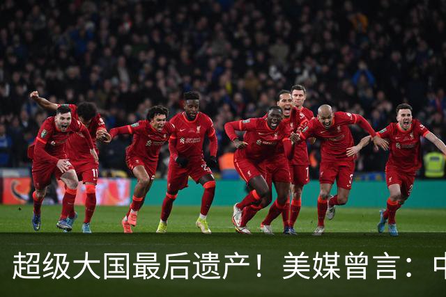 超级大国最后遗产！美媒曾言：中国获三架顶级战机，成就超俄赶美
